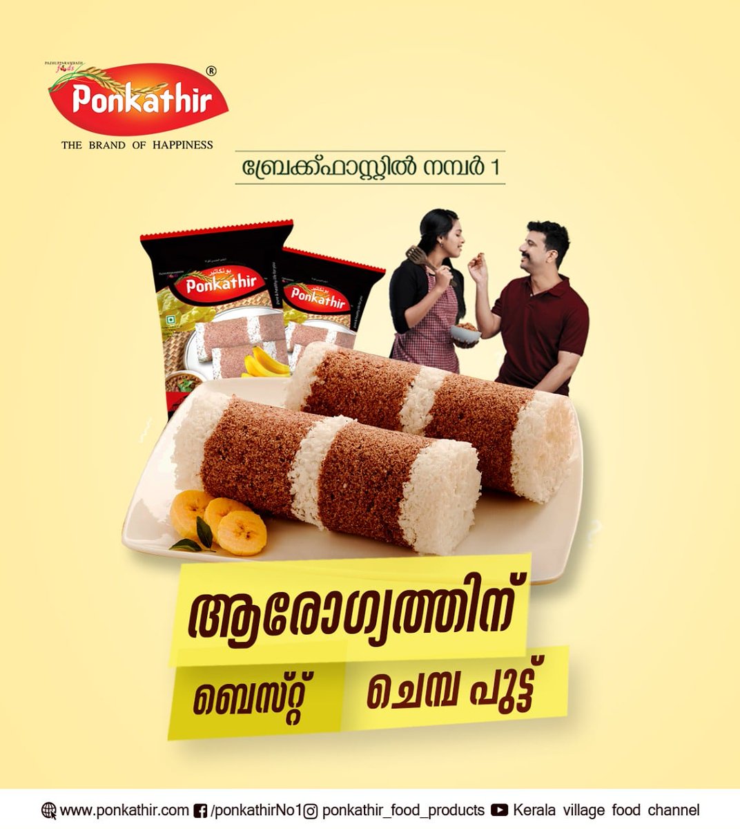 PonkathirP's tweet photo. ആര്യോഗത്തിന് നല്ലത് ചെമ്പ പുട്ട്
പ്രഭാതത്തിൽ പൊൻകതിരിന്റെ ചെമ്പ പുട്ട് കഴിക്കുന്നതിലൂടെ ആരോഗ്യവും ഉന്മേഷവും വർധിക്കുന്നു...
#chemba #healthyliving #healthspecial #healthyputtu #healthy #adagency #limetea #limeteamedia
Plz subscribe our YouTube Channel
https://t.co/32nfSELpUs https://t.co/90oPn34cMT