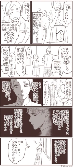 古佐久 他人の恋路
※モブ女います 