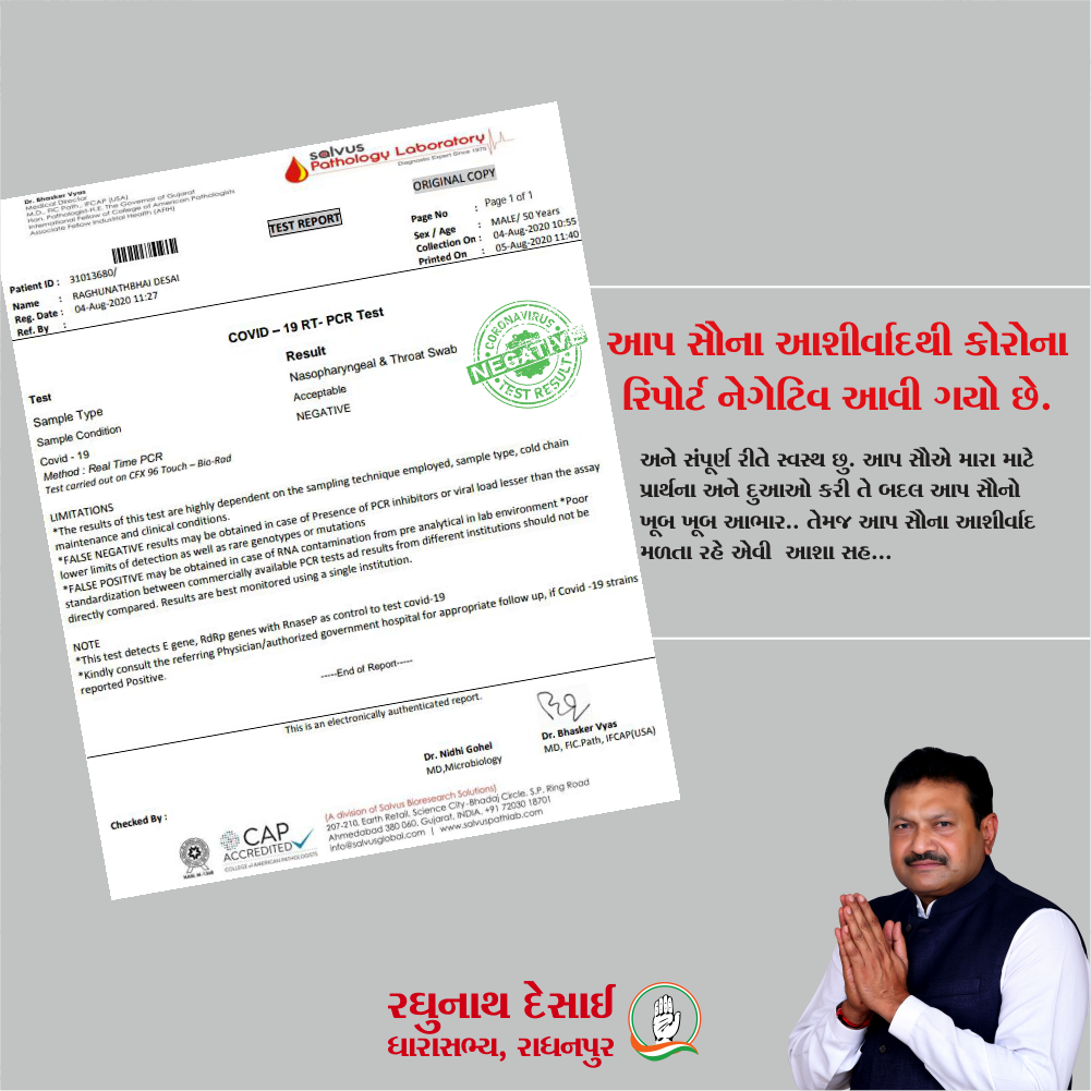 raghubhaidesai's tweet photo. આપ સૌના આશીર્વાદથી કોરોના રિપોર્ટ નેગેટિવ આવી ગયો છે. અને સંપૂર્ણ રીતે સ્વસ્થ છુ. આપ સૌએ મારા માટે પ્રાર્થના અને દુઆઓ કરી તે બદલ આપ સૌનો ખૂબ ખૂબ આભાર..તેમજ આપ સૌના આશીર્વાદ મળતા રહે એવી આશા સહ...

#RaghubhaiDesai #Congress #Gujarat https://t.co/odbTKQwU1Y