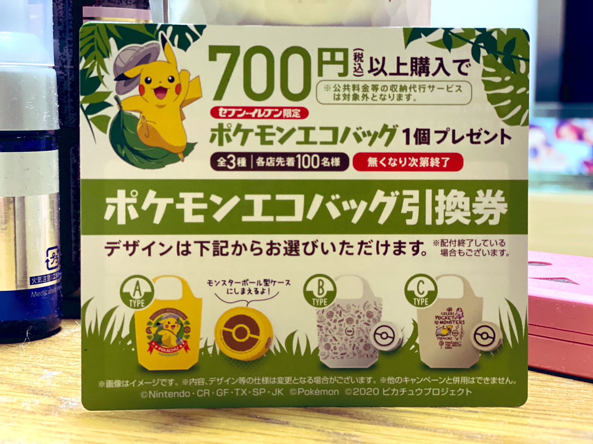 椎名p プロデュース業 セブンイレブン700円以上でもらえます とりあえずフルコンプ成功 セブンイレブン ポケモン エコバッグ 椎名p プロデュース業 セブンイレブン700円以上でもらえます とりあえずフルコンプ成功 セブンイレブン ポケモン エコバッグ