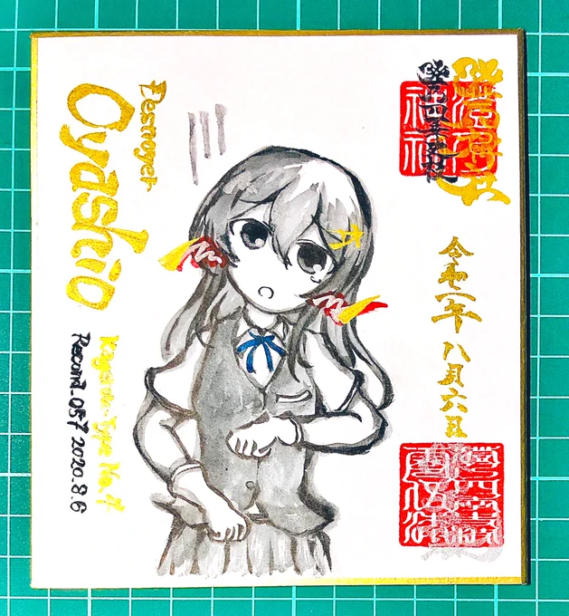 #澄乃神社
オヤシオチャン...... 