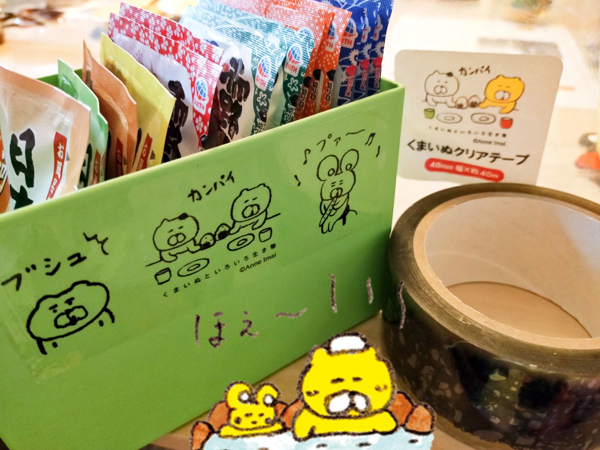 ちょびすけ 個展でゲットしたクリアテープ いろいろなものが くまいぬグッズに早変わり 今日は入浴剤を入れる箱にペタッ 今井杏 お風呂前も癒やされる