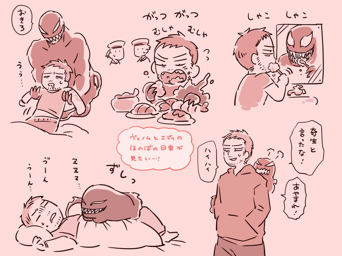 ほのぼのヴェノムちゃん 
