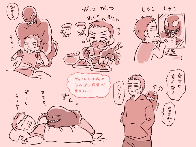 ほのぼのヴェノムちゃん 