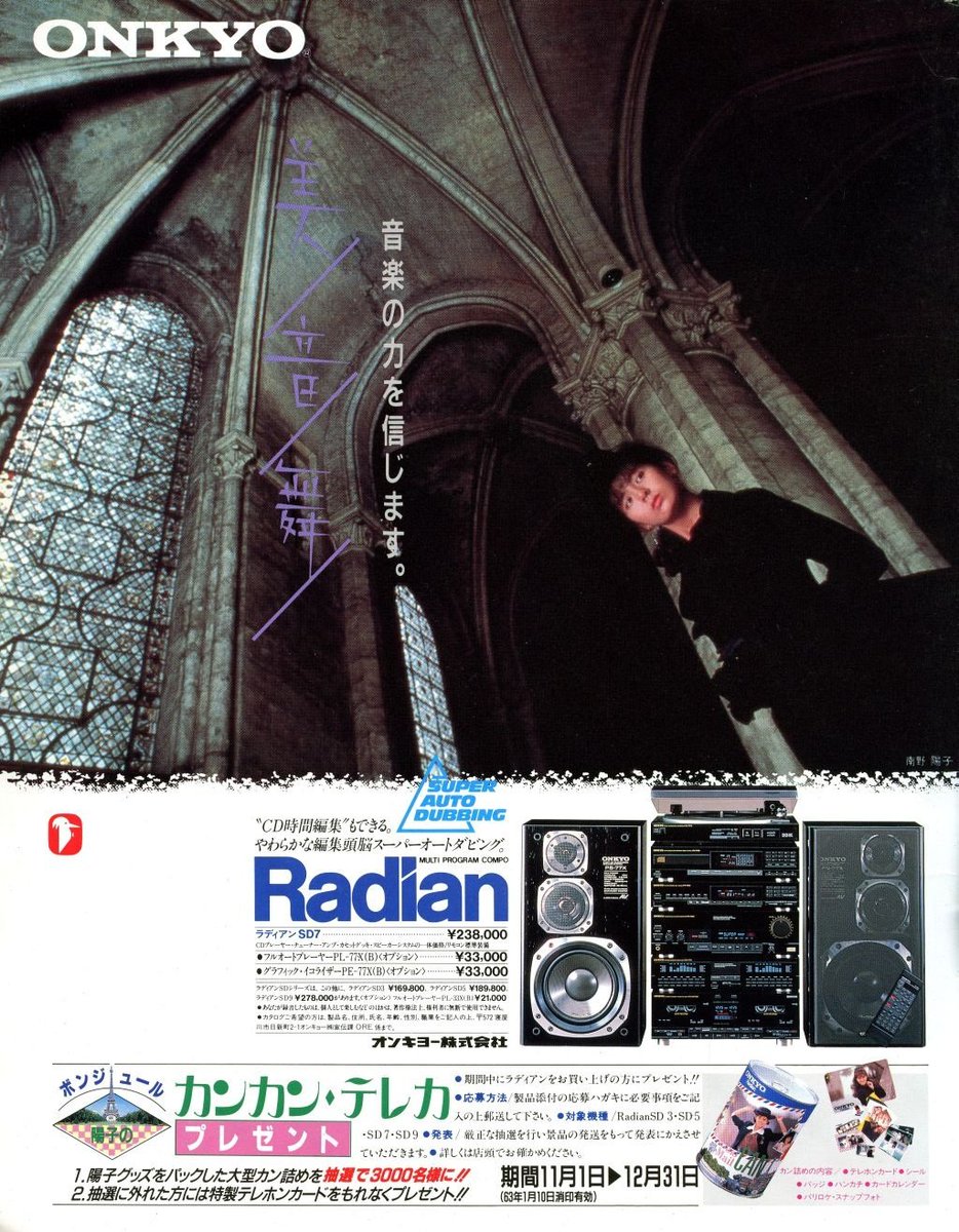 ONKYO Radian Nanno Mail CAN 南野陽子　グッズセット Yahoo!オークション - ゆR8466 非売品【南野 陽子『ONKYO おめでとう