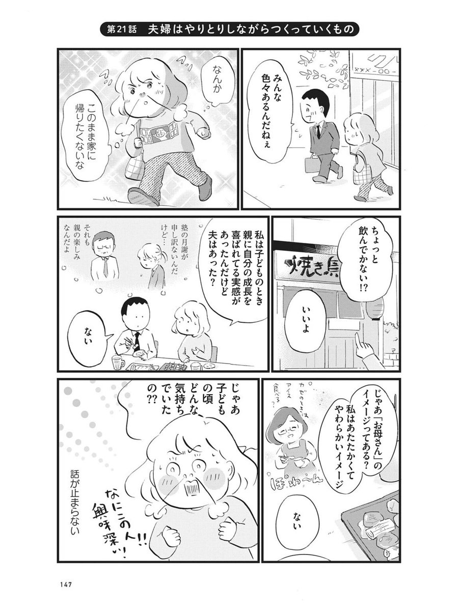 【実録】夫は異星人だと思い知る話(4/4)

 #漫画が読めるハッシュタグ 