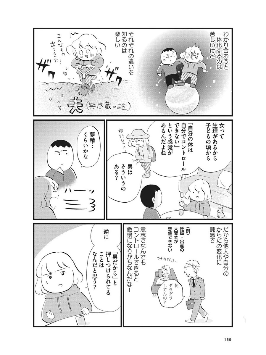 【実録】夫は異星人だと思い知る話(4/4)

 #漫画が読めるハッシュタグ 