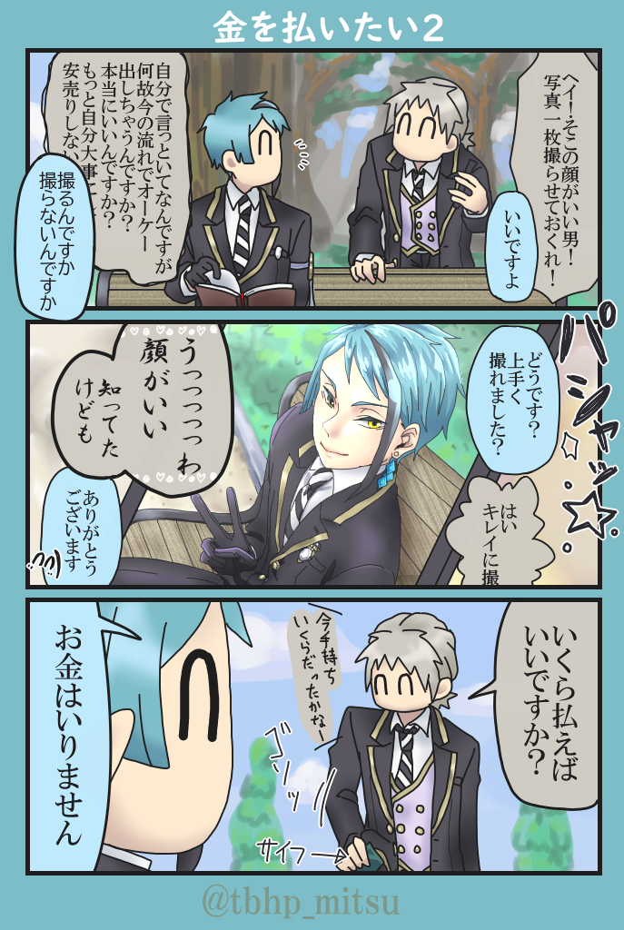 #twstプラスB #twst夢 
顔アリ個性アリの男監督生と?のほのぼの仲良し交流。
質のいいサービスには金を払いたくなるよねという話(? 