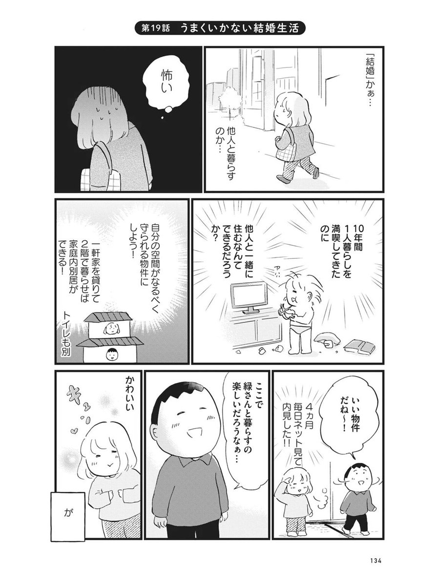 【実録】夫は異星人だと思い知る話(1/4)

 #漫画が読めるハッシュタグ 