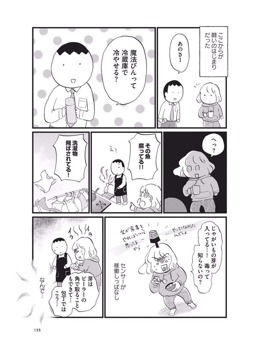 【実録】夫は異星人だと思い知る話(1/4)

 #漫画が読めるハッシュタグ 