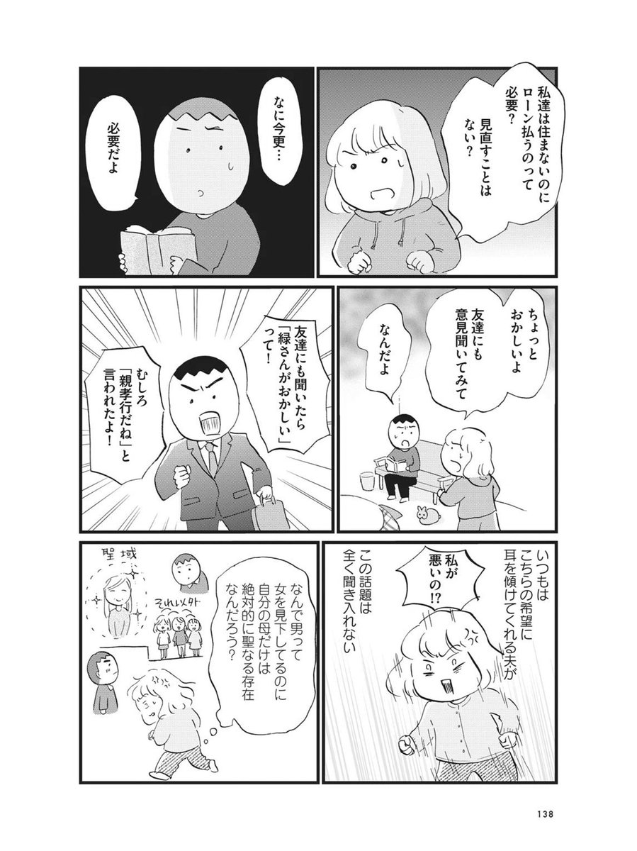 【実録】夫は異星人だと思い知る話(2/4)

 #漫画が読めるハッシュタグ 