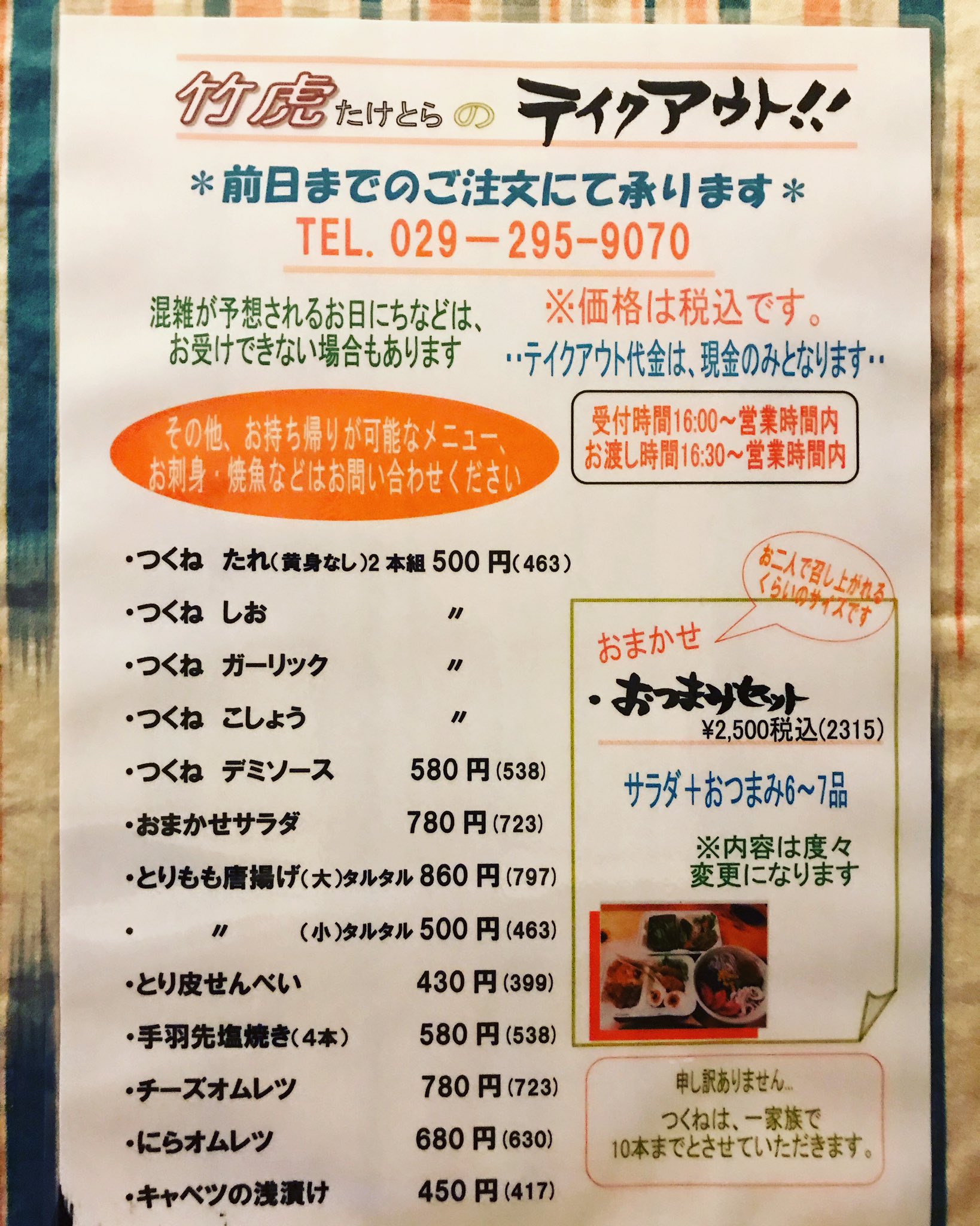竹虎 那珂市 居酒屋 Yz8hx8nvsi8r87n Twitter