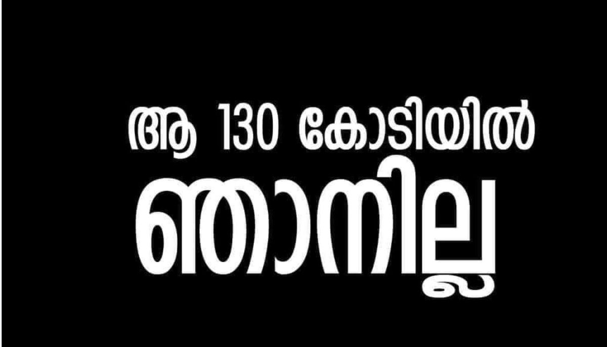 RemyaVijayan4's tweet photo. ഇന്ത്യ ഒരു മതനിരപേക്ഷ രാഷ്ട്രമാകുമ്പോൾ  
 നാളെ,  അയോധ്യയിൽ  അനുവദിക്കപ്പെട്ടയിടത്ത് ഒരു മസ്ജിദ് ഉയർന്നാൽ അതിന് തറക്കല്ലിടാനും  130 കോടി ജനങ്ങളെ ഇതുപോലെ തന്നെ അഭിസംബോധന ചെയ്യുവാനുമുള്ള ആർജ്ജവം ഇന്ത്യയുടെ തലവൻ കാണിക്കുമായിരിക്കുമല്ലേ  ... https://t.co/gEqevk3vtD