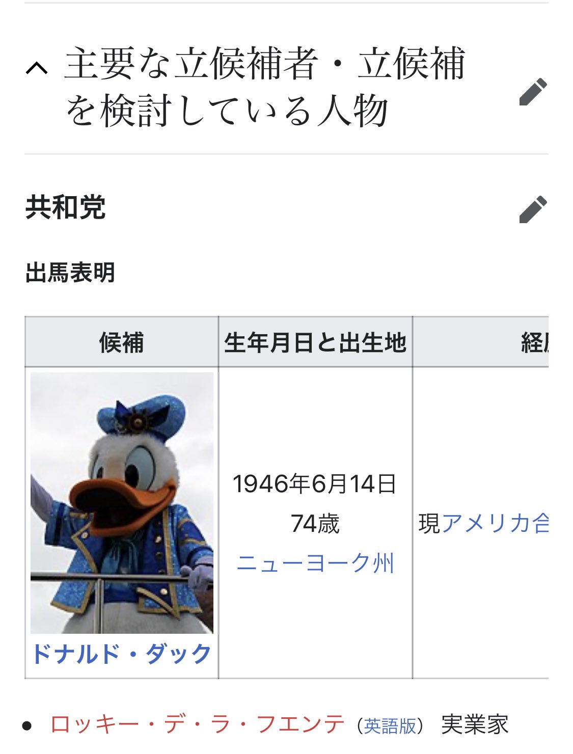 村長 年アメリカ大統領選のwikipedia ドナルド トランプの写真がドナルドダックに変えられてて草 村長 年アメリカ大統領選のwikipedia ドナルド トランプの写真がドナルドダックに変えられてて草