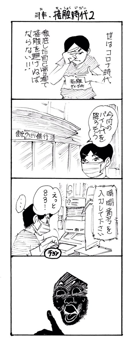 タッチパネル式