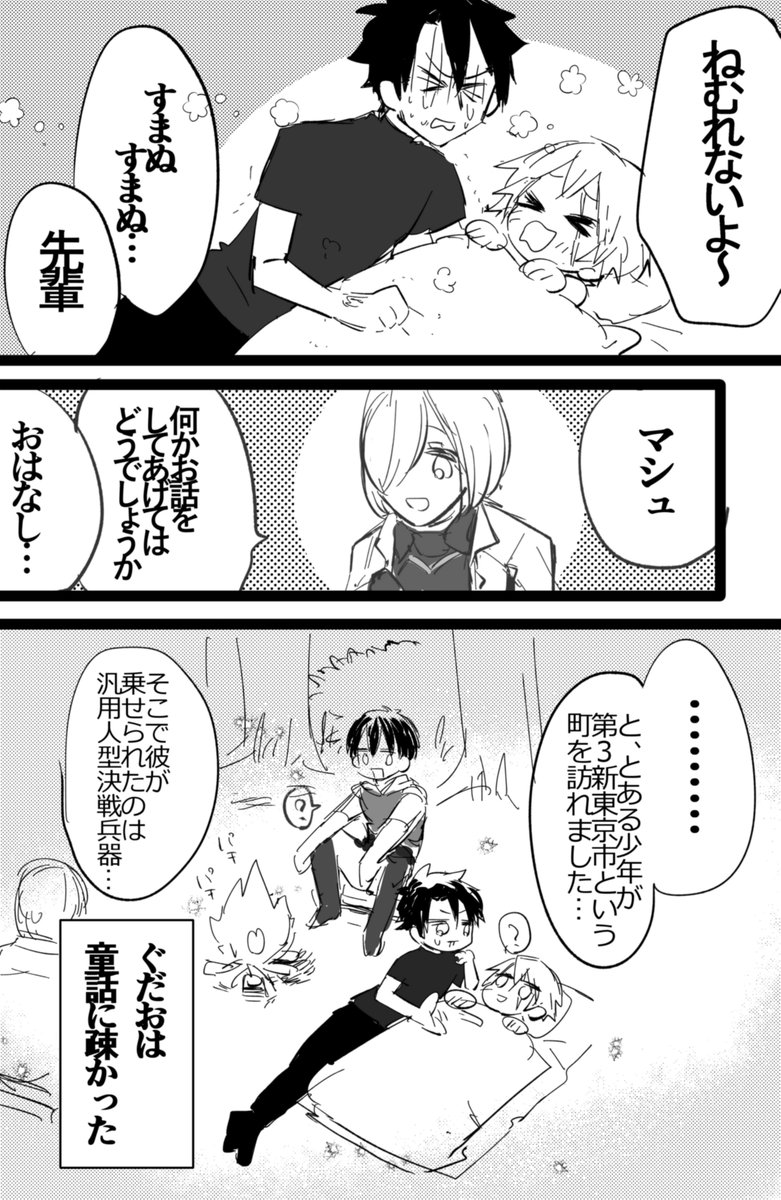 疎いぐだお漫画です。 