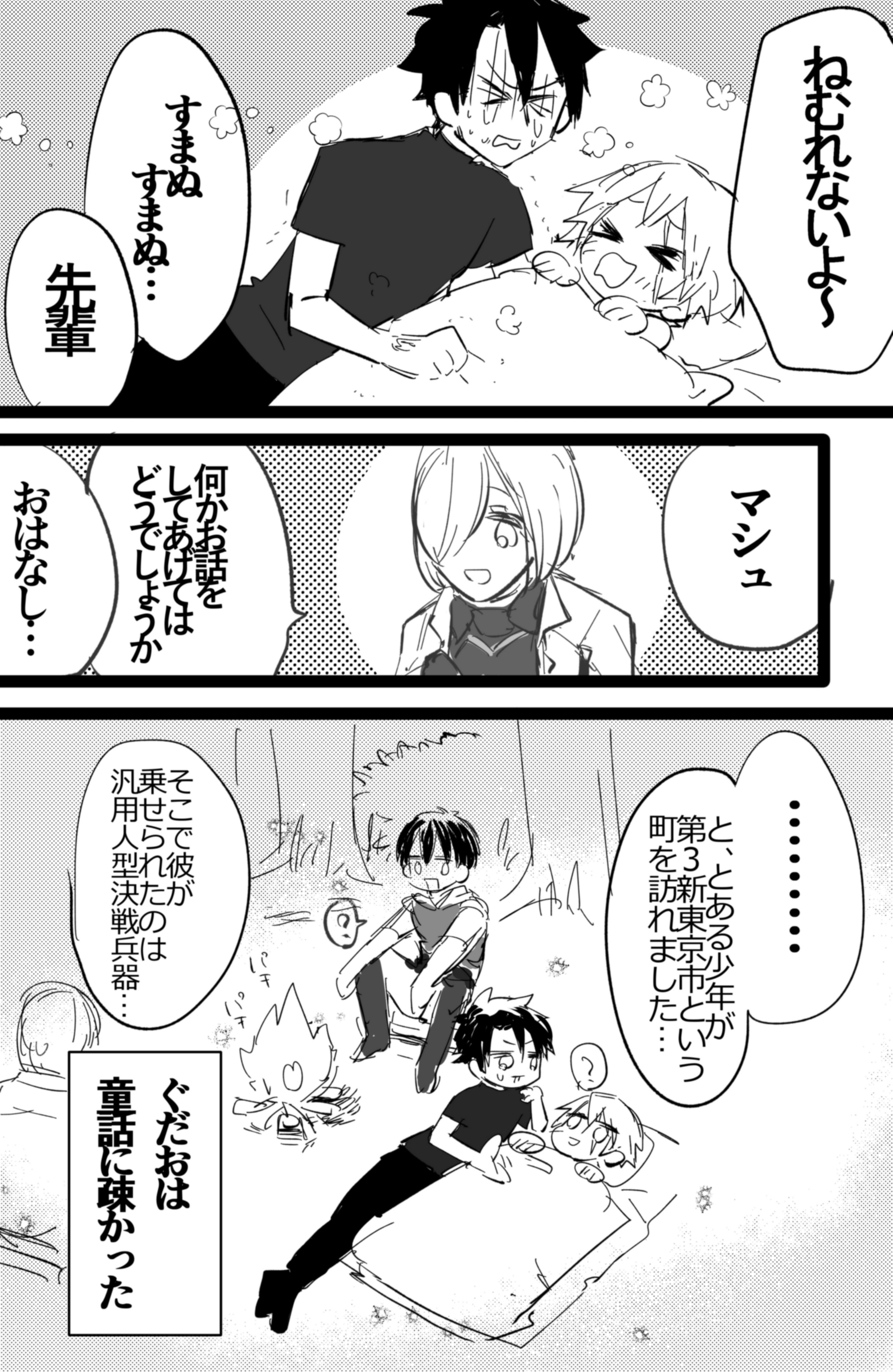 もぞ太 疎いぐだお漫画です T Co Yygreup2ob Twitter