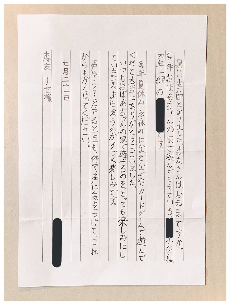 森友 莉世 בטוויטר いとこ 小4 が お手紙を出す という夏休みの宿題で 私宛に送ってくれた 物凄く嬉しい でもなんで急に森友さん呼びなんだろ 笑