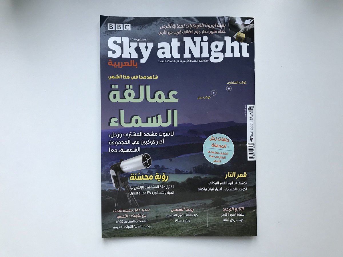txifz's tweet photo. صورة من صوَر رصدي للكسوف الحلقي في معرض الصور الفلكية بمجلة Sky at Night بالعربية، سَعيدة جدًا بهالإنجاز وبهالفرصة العظيمة♥️ https://t.co/qLbvqdZEW1