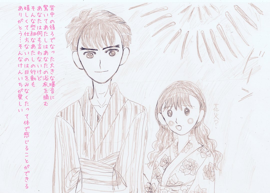 花火

#夏 #花火 #一コマ小説 #らくがき https://t.co/DvDpBTNyf0 