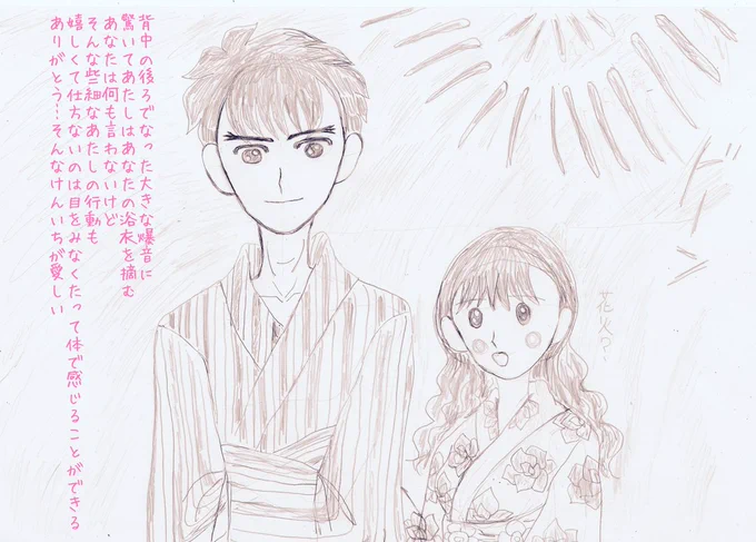 花火

#夏 #花火 #一コマ小説 #らくがき https://t.co/DvDpBTNyf0 