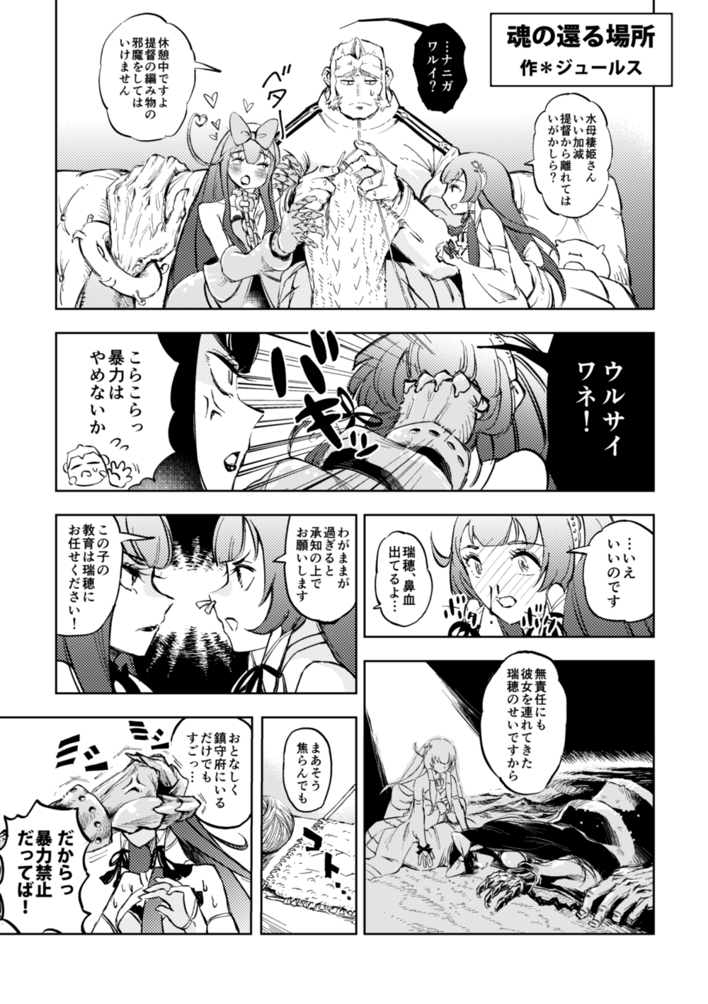 ジュールス 水母棲姫を拾ってきた瑞穂さん 1 4 T Co Pzrqiluoir Twitter