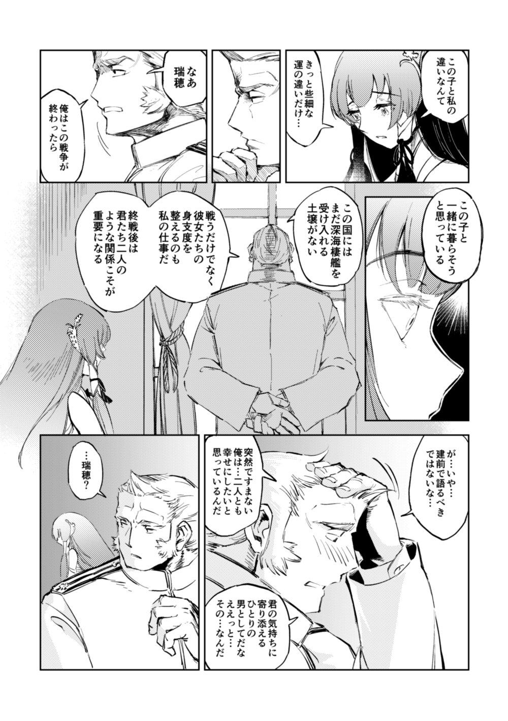 ジュールス 水母棲姫を拾ってきた瑞穂さん 1 4 T Co Pzrqiluoir Twitter