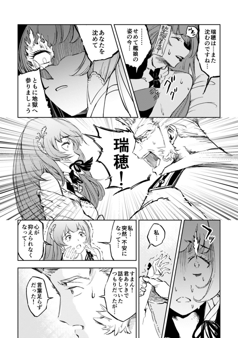 ジュールス 水母棲姫を拾ってきた瑞穂さん 1 4 T Co Pzrqiluoir Twitter