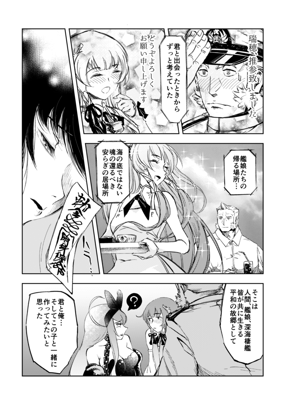 ジュールス 水母棲姫を拾ってきた瑞穂さん 1 4 T Co Pzrqiluoir Twitter