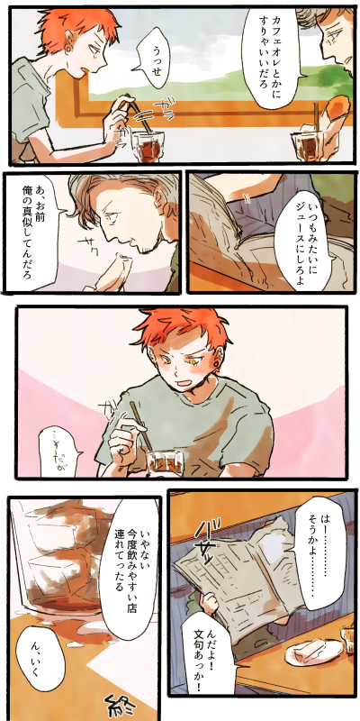 お題:アイスコーヒー
#獄空OWD 
