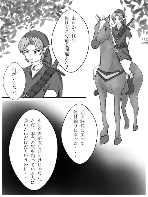 「導き」(1/5)

私のこうだったら良いなを
ただただ詰め込んだストーリーになっています。
時オカ、トワプリ、ブレワイのネタバレが少しでも無理!という方はお気をつけ下さい。
*無断転載ご遠慮ください。

#ゼルダの伝説 #時のオカリナ #botw
 #絵描きさんと繫がりたい 

タグ付け忘れてたので再掲? 