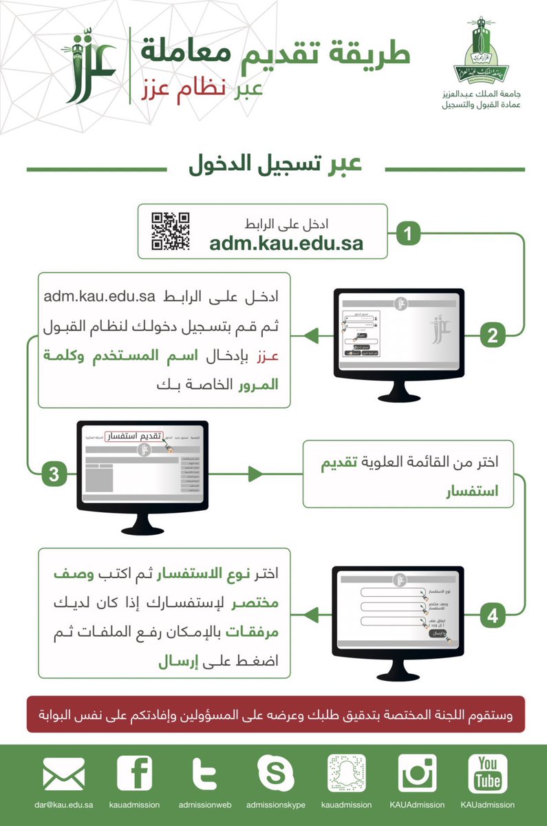 بوابة القبول عزز