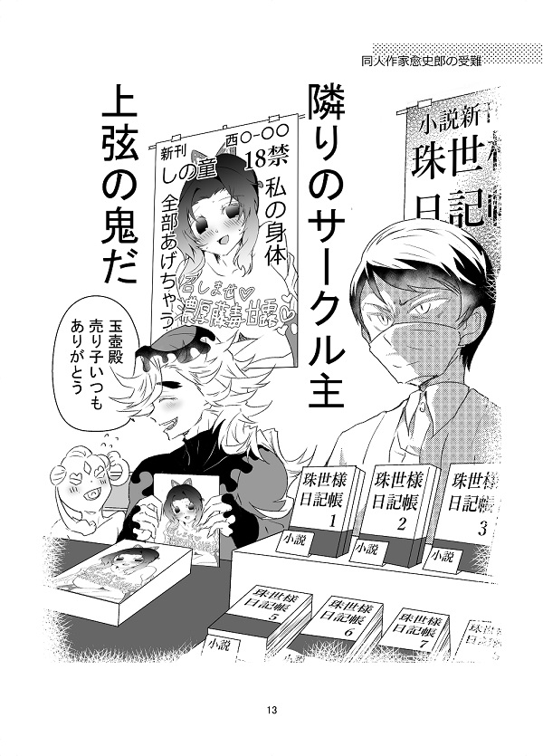【新刊通販事前予約開始のお知らせとサンプル1/2】
『鬼滅のコミケ』(全年齢/童しの・ゆしたま)32p/A5/オフセ
鬼滅の刃、オールキャラギャグの短編コミケネタ本です。出てくるカップリングは童しの多め、ゆしたまになります。