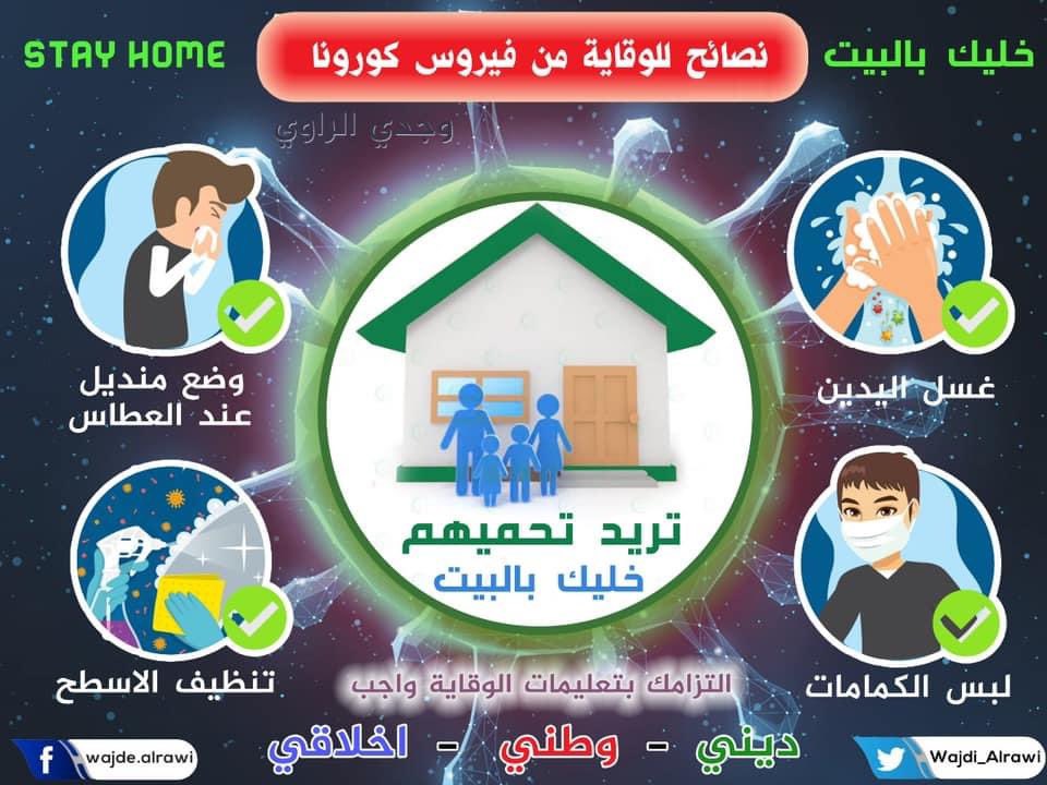 phosphat0's tweet photo. #خليك_في_البيت https://t.co/ZYvnZEXJLh