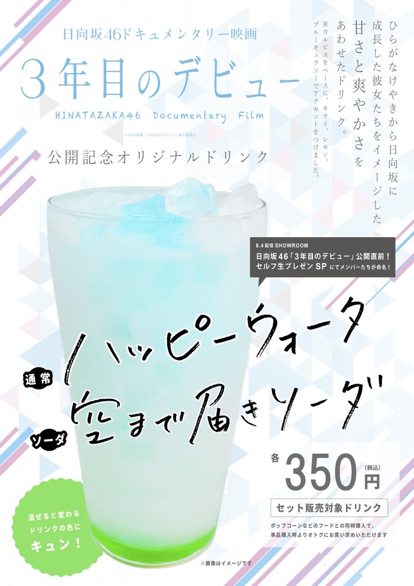 3年目のデビュー