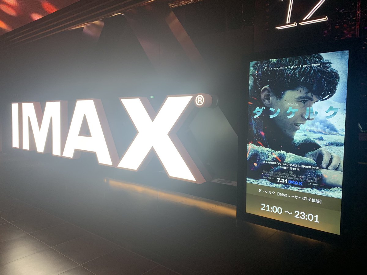 ダンケルク Imax