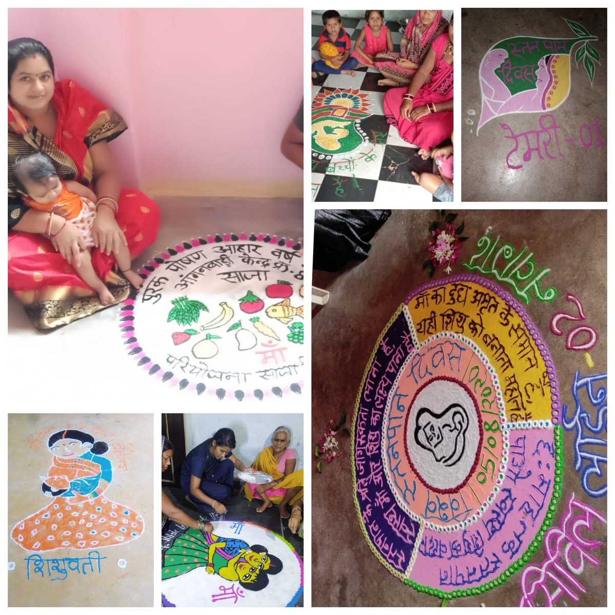 "Message through Art"
AWW and adolescent girls made rangoli at pregnant women and lactating mother's to give the message of Importance of Breastfeeding.
#breastfeedingweek2020
<a href="/wcdposhancg/">POSHAN Abhiyaan-Chhattisgarh</a> <a href="/SPreraks/">Swasth Bharat Prerak Program</a> <a href="/tini_tatatrusts/">TINI</a> <a href="/MinistryWCD/">Ministry of WCD</a> <a href="/WCDCgGov/">WCD Department CG</a> <a href="/HealthCgGov/">Health Department CG</a>