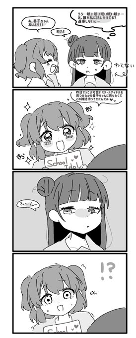 寝ぼけた善子ちゃんに冷たくされて大ダメージを受けるルビィちゃん 
