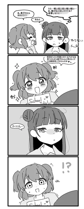 寝ぼけた善子ちゃんに冷たくされて大ダメージを受けるルビィちゃん 