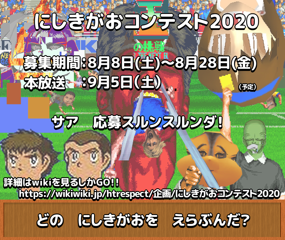 にしきがおコンテスト その1 開催直前まで Min T ミント