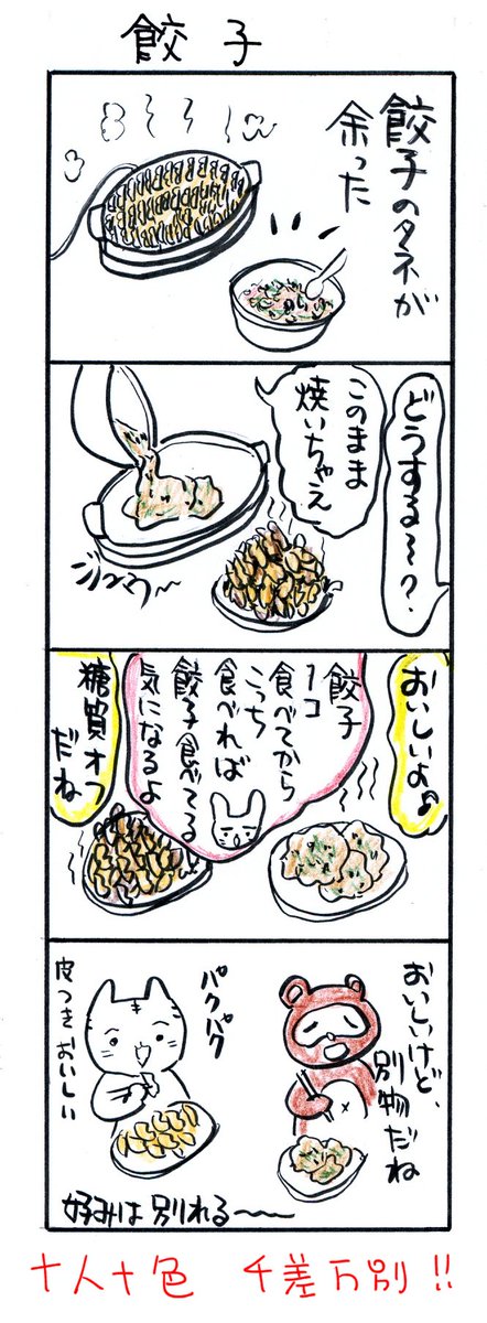 #四コマ漫画
#餃子 