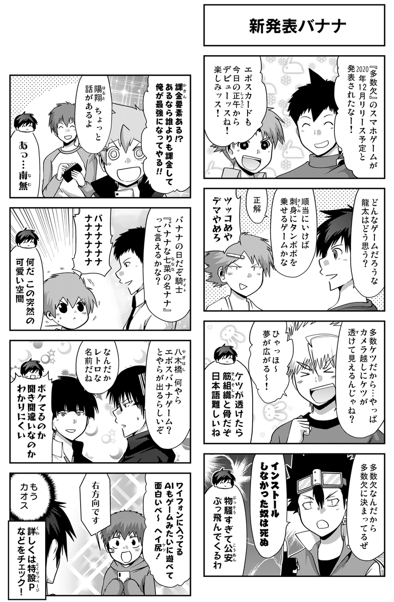 【更新告知】 連載 『多数欠 第3部』 第142話『何が違う』 配信されました! 【https://t.co/IWI36oQnZ3】 #GANMA #多数欠  復活した甲斐からの情報、そしてあの人が…!  TLのお知らせもぜひチェックッ!  コメント・ハート応援も何卒ッ…!よろしくお願いしますー!!! 