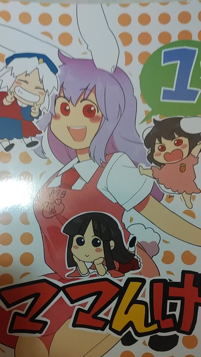 てゐレーセン