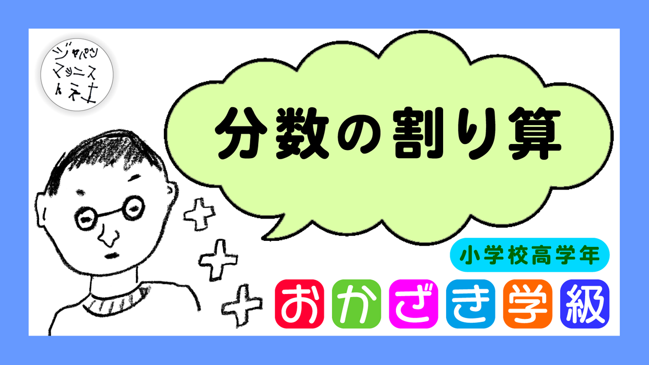 分数の割り算 Twitter Search Twitter