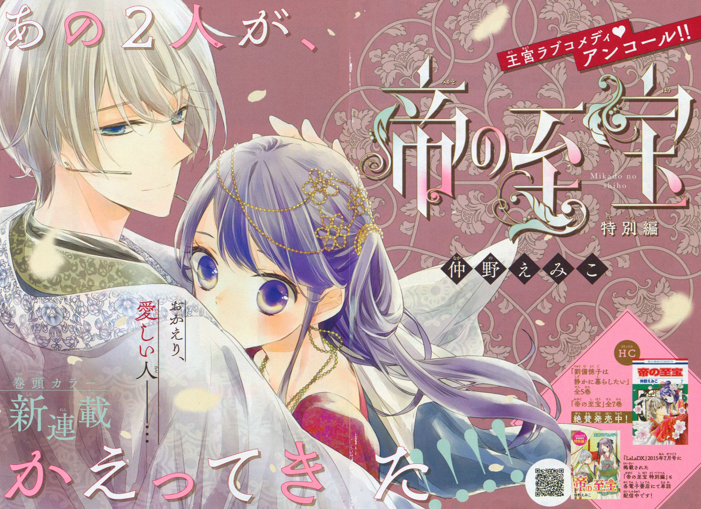 Toxsomi 帝の至宝 特別編 仲野えみこ T Co Rpzeotb1xl Twitter