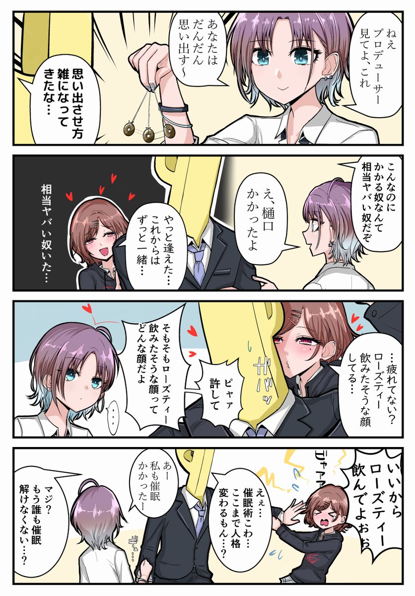 催眠と樋口と顔がいい女
#シャニマス 