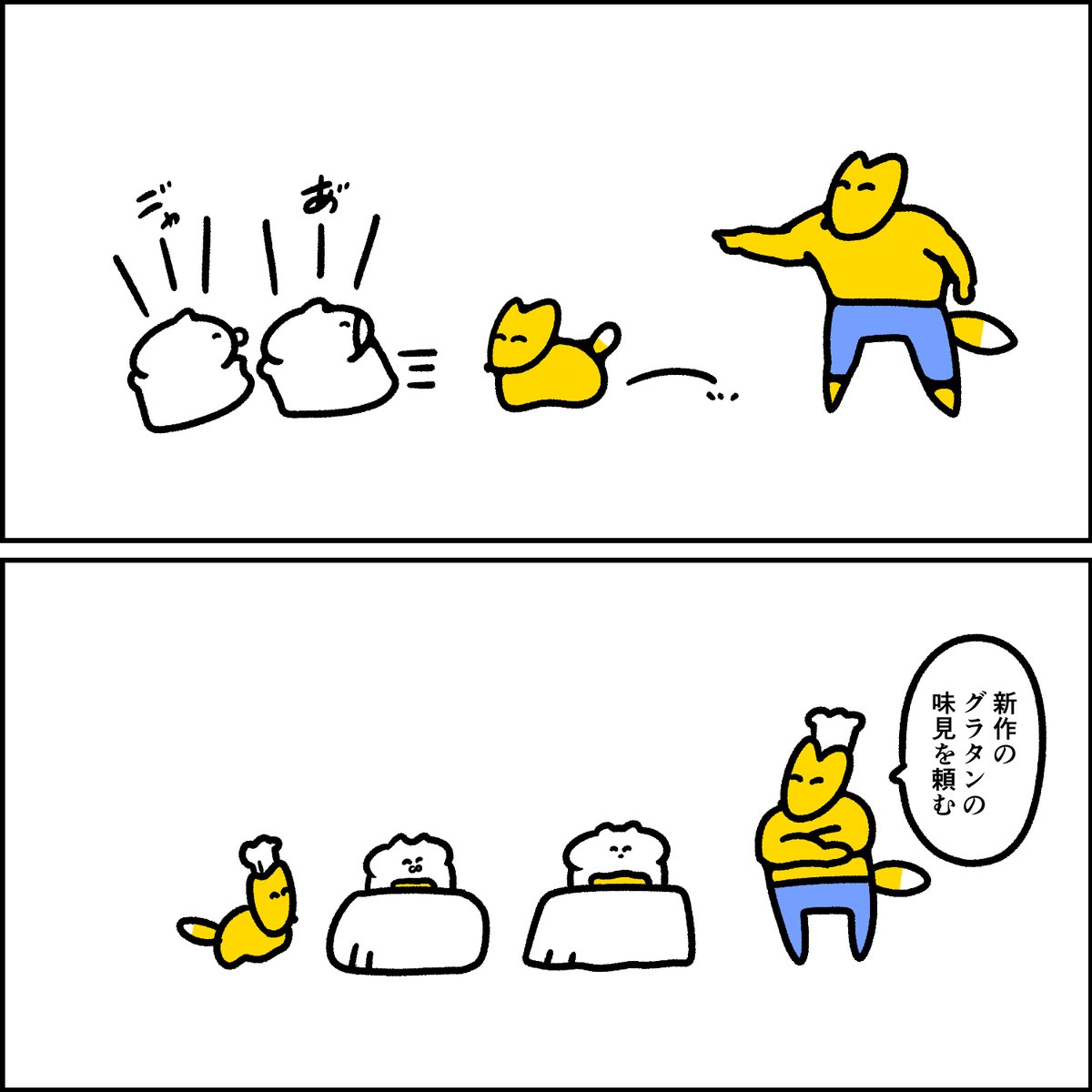 捕まえるキツネ 