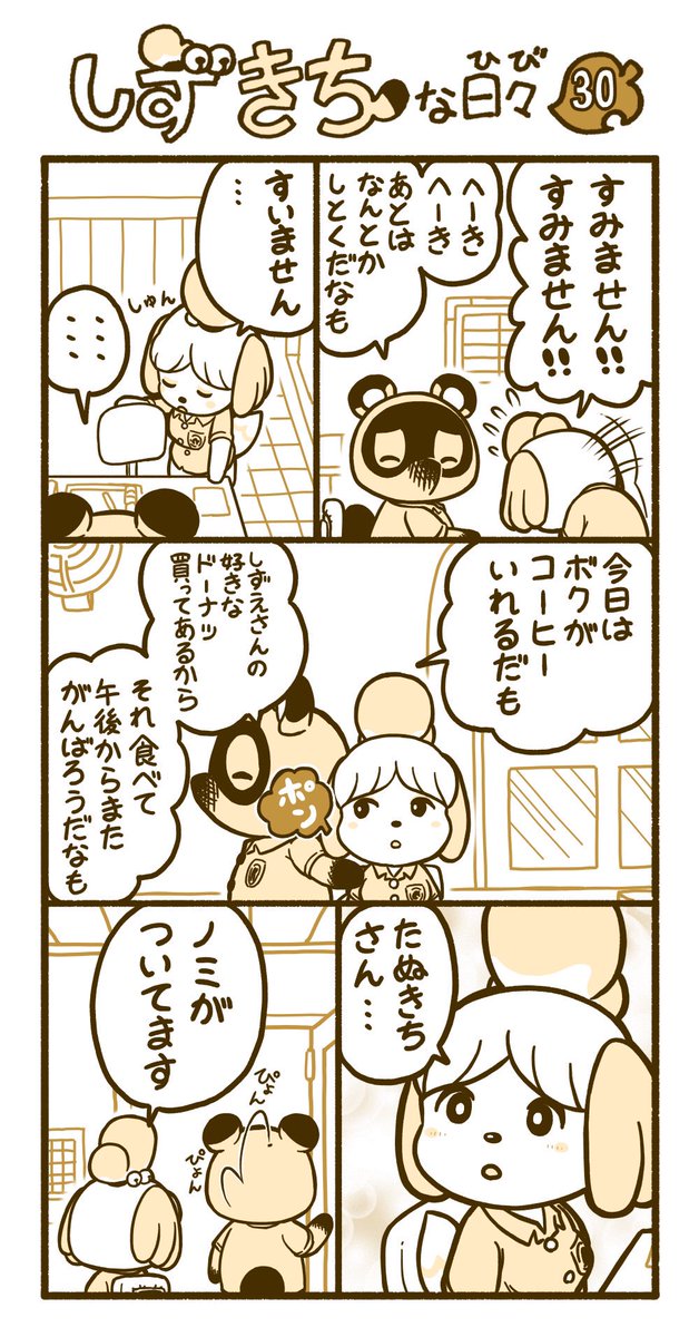 트위터의 研 Ken 님 どうぶつの森 あつ森 漫画 Animalcrossing Acnh Nintendoswitch イラスト しずえさん たぬきち
