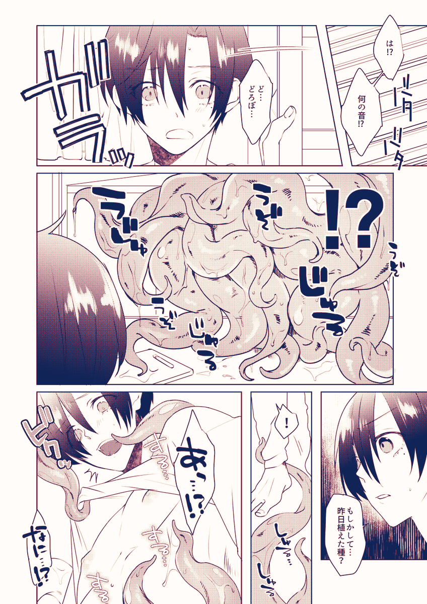 送られてきた身に覚えのない種を軽率に植えてしまったお兄さんのはなし 