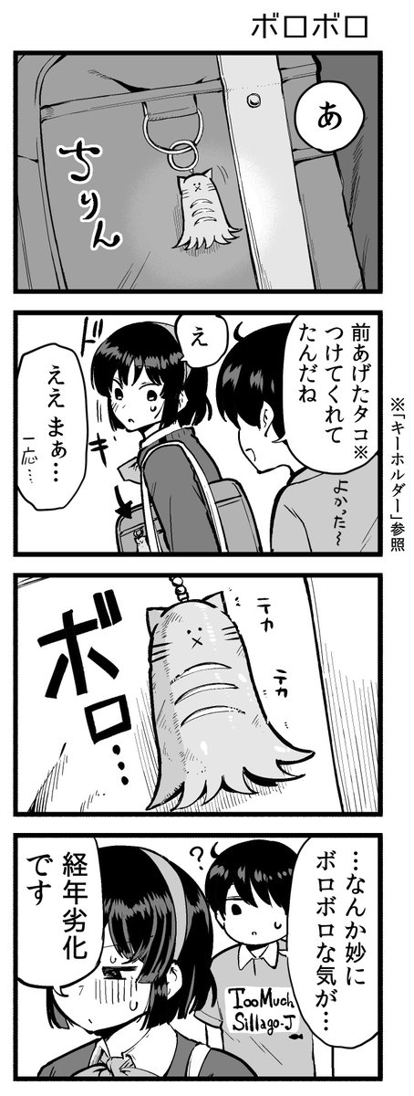 キーホルダー
#メイカさんは押しころせない 